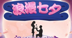 2016年美容院七夕情人节活动促销方案