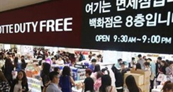 韩妆代购成本或增加 韩免税店将实施限购
