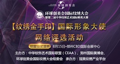 为你绽放，为你而生！【纹绣金手印国际形象大使】出炉