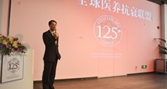 125+医养抗衰联盟私董会 共寻大健康行业未来发展