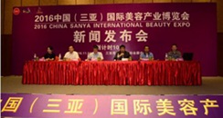 2016中国(三亚)国际美容产业博览会新闻发布会三亚召开