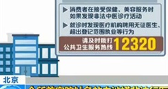 北京卫计委：会所美容院针灸放血涉嫌非法行医