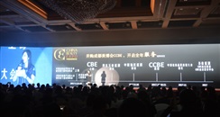 CBE中国(广州)首脑精英荟 共享全球创新资源