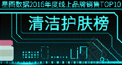 2016线上品牌榜出炉 看本土与外资品牌的线上之争