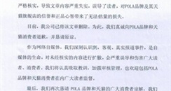 微信公号就传谣“POLA天猫旗舰店未经授权”致歉，品牌辟谣比证明“我妈是我妈”还难