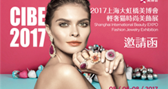 时不我待！2017上海大虹桥美博会持续跨界轻奢时尚，向全球发声