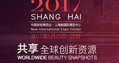 【关注】免费领取第22届中国美容博览会(上海CBE)观众嘉宾证