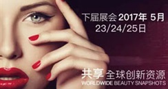 【聚焦CBE】日本品牌馆“美丽升级”，闪亮2017年中国美容博览会