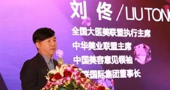 第十届大医美论坛在上海大虹桥美博会拉开帷幕：打开新消费时代的“智能之门”
