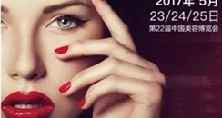 第二十二届中国美容博览会(上海CBE美博会2017时间表)