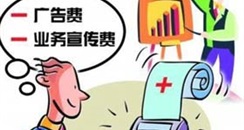 政策红包继续发！化妆品企业广告费税前抵扣仍为30%