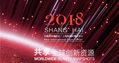 2018年第23届上海美博会（上海CBE）展会详情  