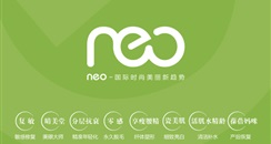 NEO广州美博会展位预告 美容盈利项目新模式