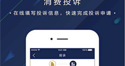 京东等电商加入消费投诉APP 维权流程全程可视