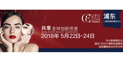 2018第23届中国美容博览会（上海CBE）
