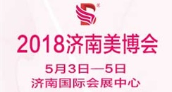 2018第35届中国（济南）国际美容美发化妆品产业博览会邀请函