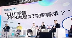 2018广州春季美博会：第四届美动中国新零售大会成功召开