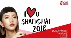 2018上海大虹桥美博会特装展位报图报电截止时间