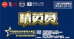 第五届中国国际皮肤管理大赛 5月再次登陆上海