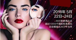 第23届中国美容博览会（上海CBE） 最全逛展攻略