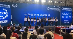 第五届中国国际皮肤管理大赛 又一次升级、创新