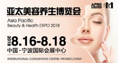 台湾化妆品GMP产业发展协会成亚太美容养生博览协办单位
