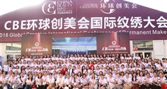 2018上海CBC环球创美会国际纹绣大赛精彩回放