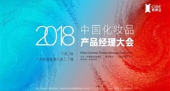 2018第50届广州美博会有什么特备活动？