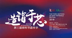 2018第50届广州美博会特色活动！