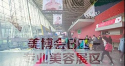 不可不逛的2018第50届广州美博会专业美容馆！