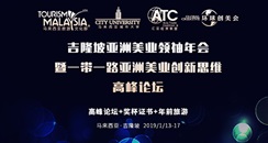 环创北大青创营响应国家一带一路战略，助力亚洲美业领袖年会