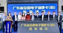 广东省推出首张全国电子健康卡 深圳首发可全国就诊