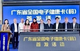 广东省推出首张全国电子健康卡 深圳首发可全国就诊