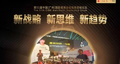 第51届中国广州美博会 经销商领袖论坛带给美业什么