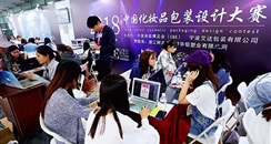 中国美容博览会上海CBE 第二届化妆品包装设计比赛