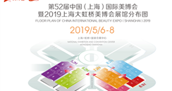 2019CIBE上海大虹桥美博会 展会展馆分布详情