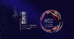 2019上海CBE首脑精英荟 会议流程亮点