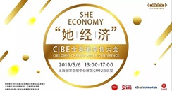 2019第52届CIBE上海美博会 开启她经济大风口