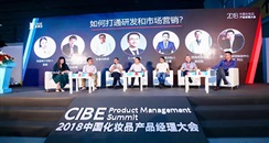 第52届CIBE上海美博会 第二届产品经理大会议题曝光