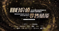 2019年上海CBE中国化妆品零售业大会 直击五大亮点