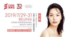 2019第23届北京国际美博会 立足首都展望国际