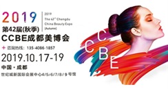 2019第42届（秋季）CCBE成都美博会