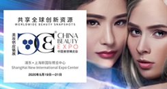 2020年第二十五届中国美容博览会（上海CBE）