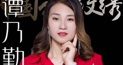 环球创美会美容专业人才纹绣半永久持久美妆师谭乃勤老师