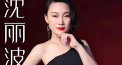 环球创美会美容专业人才纹绣半永久持久美妆师沈丽波老师