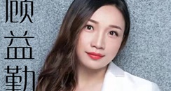 环球创美会美容专业人才美容护理高级美牙师顾益勤老师