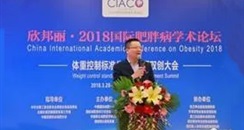 中国国际减肥大会2020年2月25-27日在北京举行！