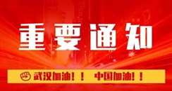 关于延期举办第24届北京国际美博会及展期系列活动通知