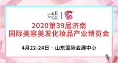 2020济南美博会最新最全邀请函，请查收