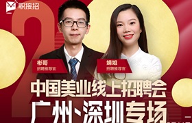 6家广州、深圳美容企业逆势扩招 美业招聘求职难能可贵